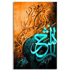 لوحة جدارية بخط عربي صوفي